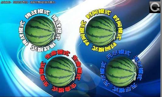 快刀切水果游戏安卓版