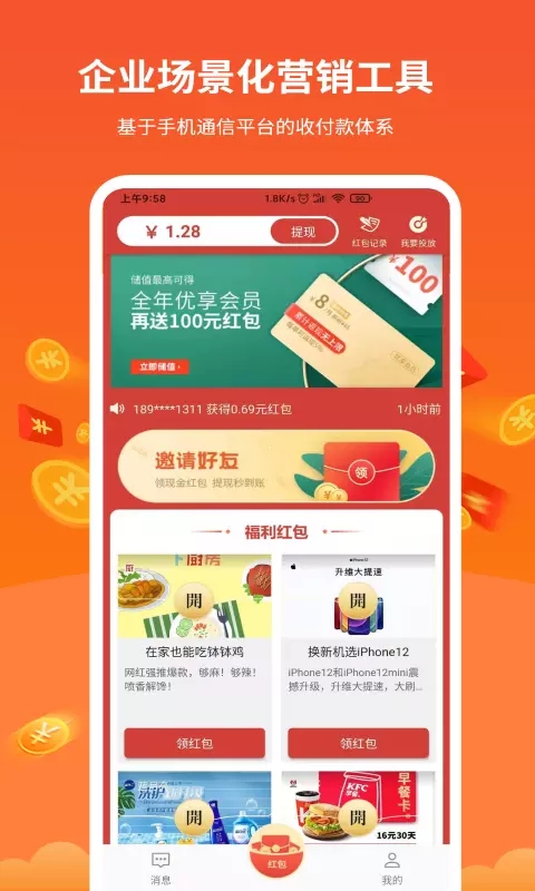 U脉消息