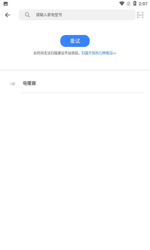 智能暖居