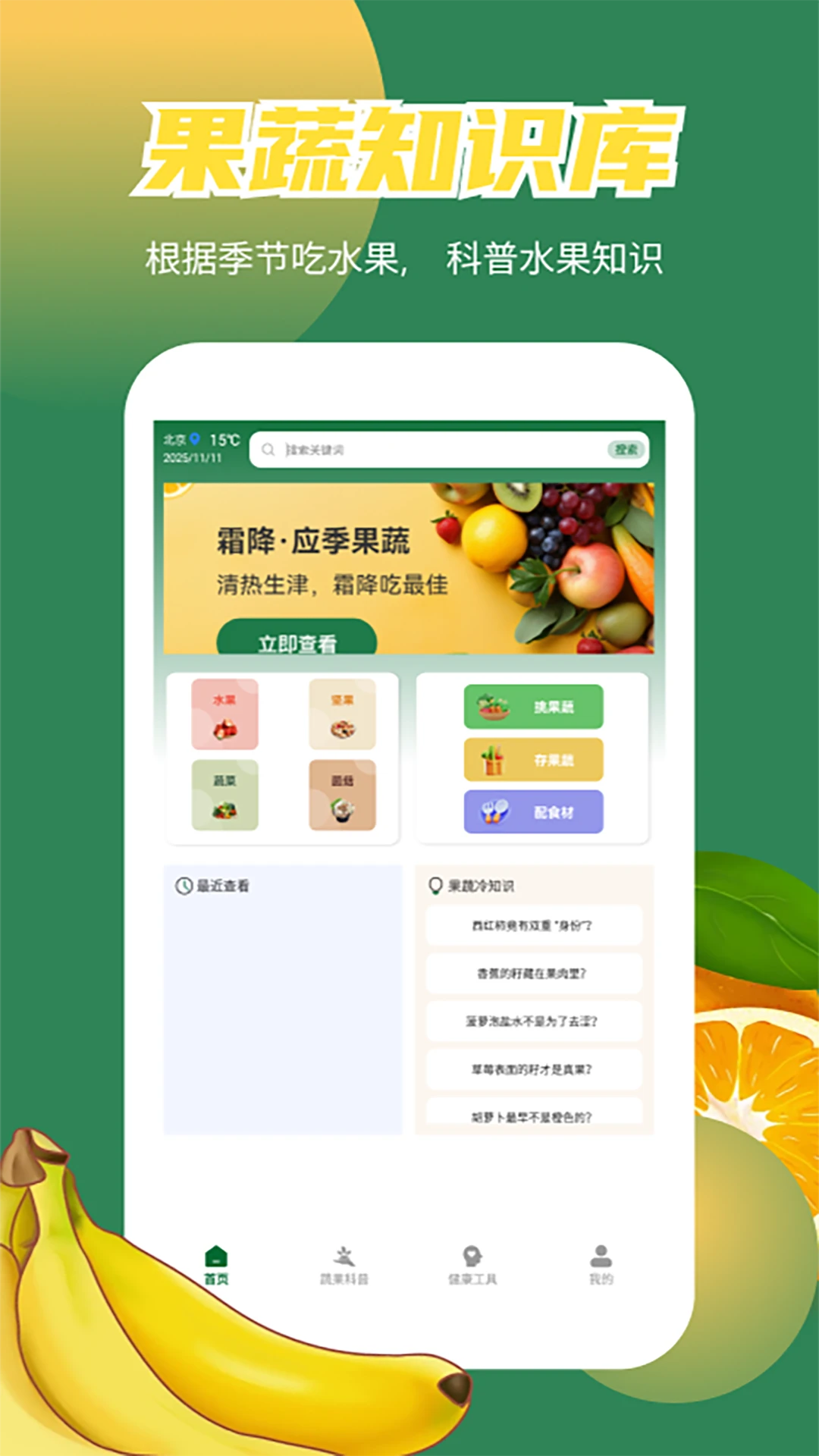 果蔬总动员