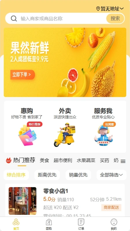 惠满家