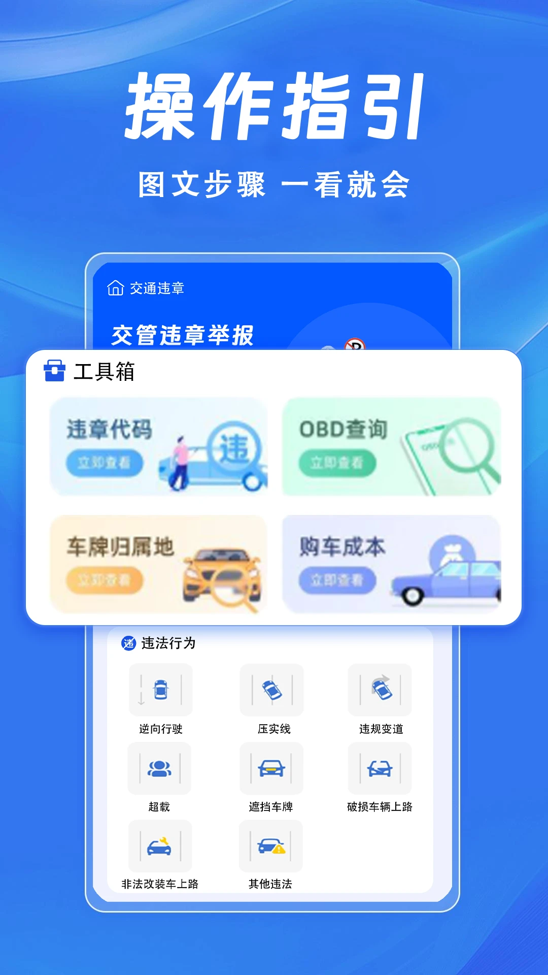 交通违章查询