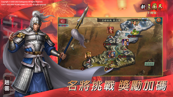 新三國志手機版