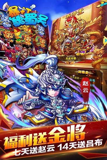暴打魏蜀吴 暴打魏蜀吴