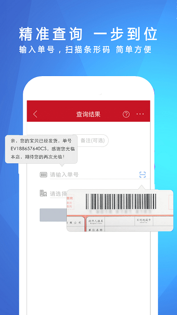全网物流查询助手