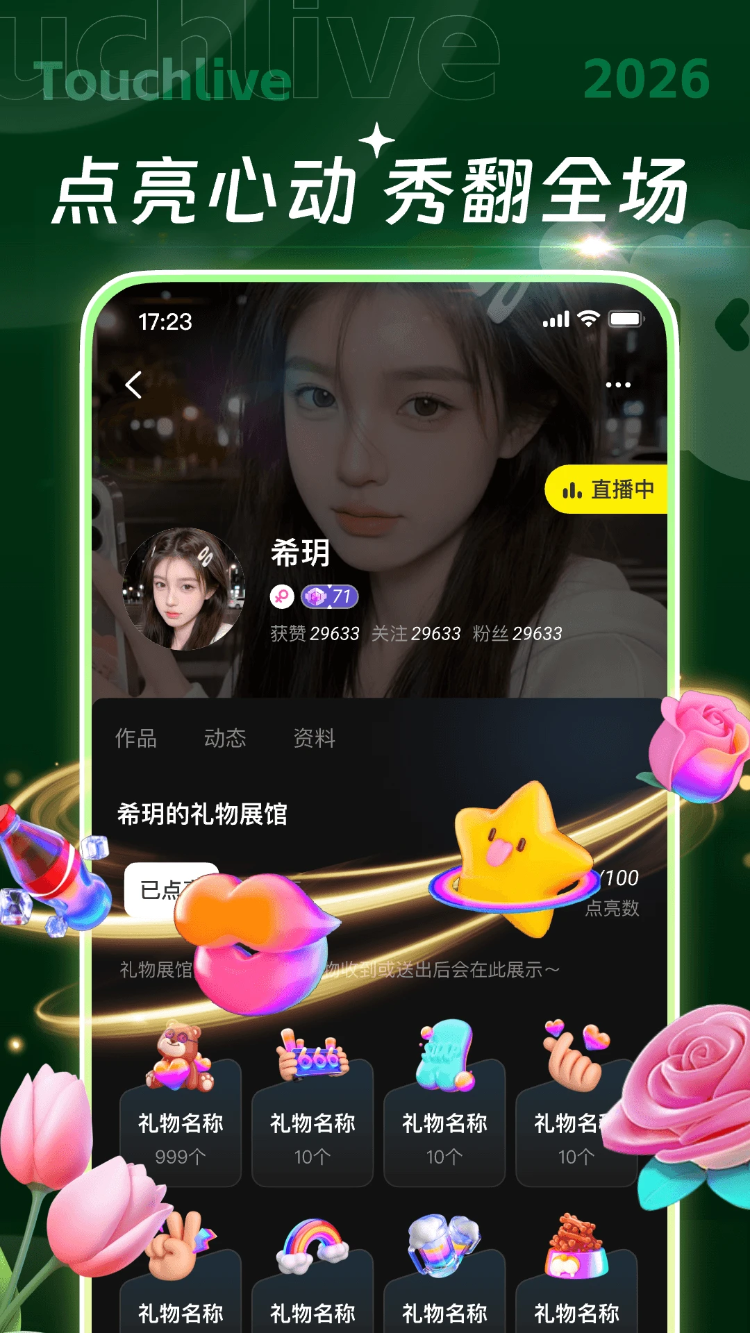 触动LIVE