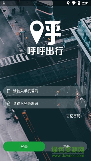 呼呼出行 呼呼出行