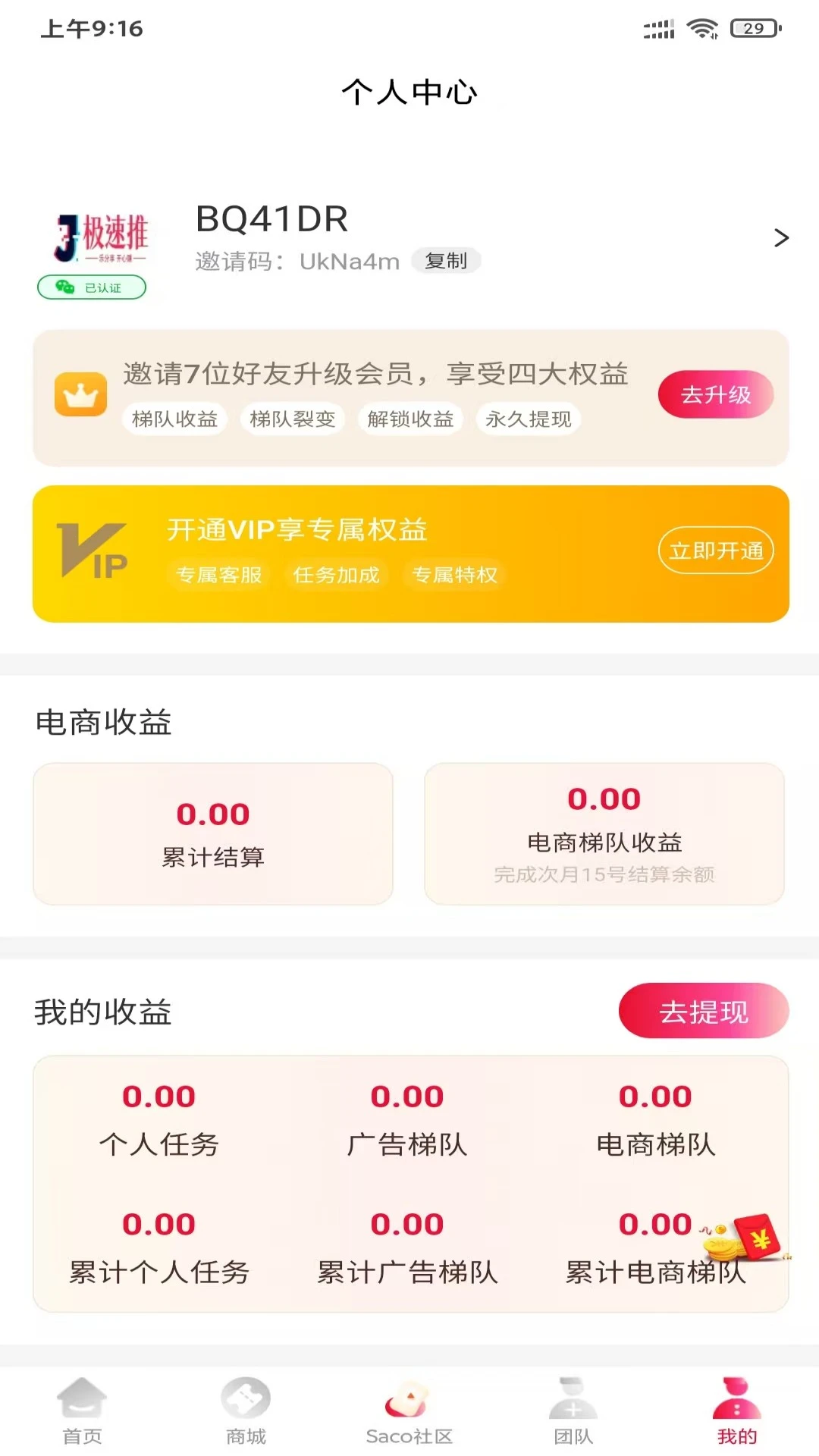 极速推推赚