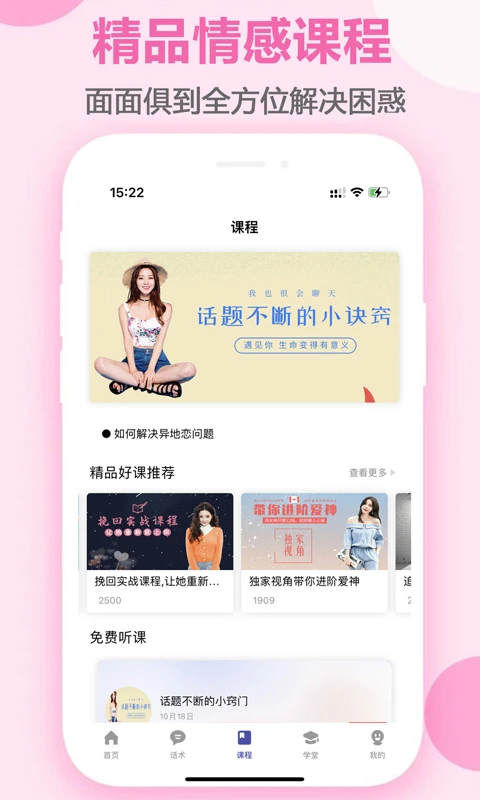 趣语恋爱话术