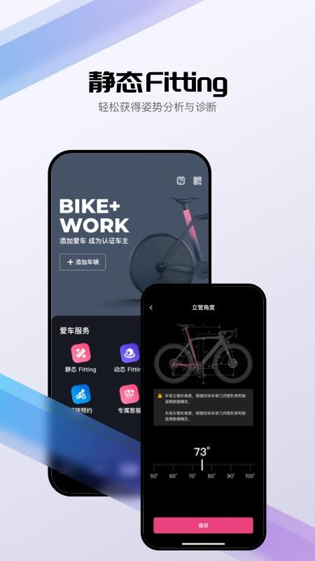 BIKEWORK软件