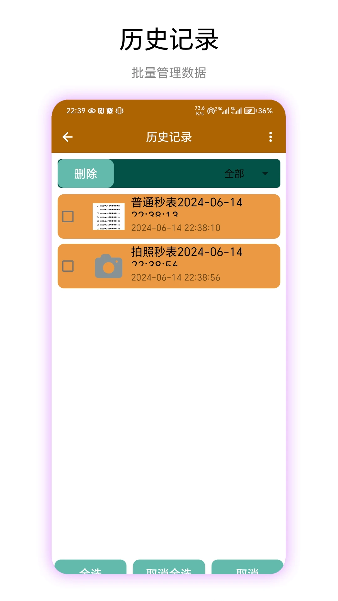 秒表读数