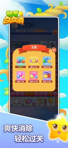 我爱点点消 我爱点点消