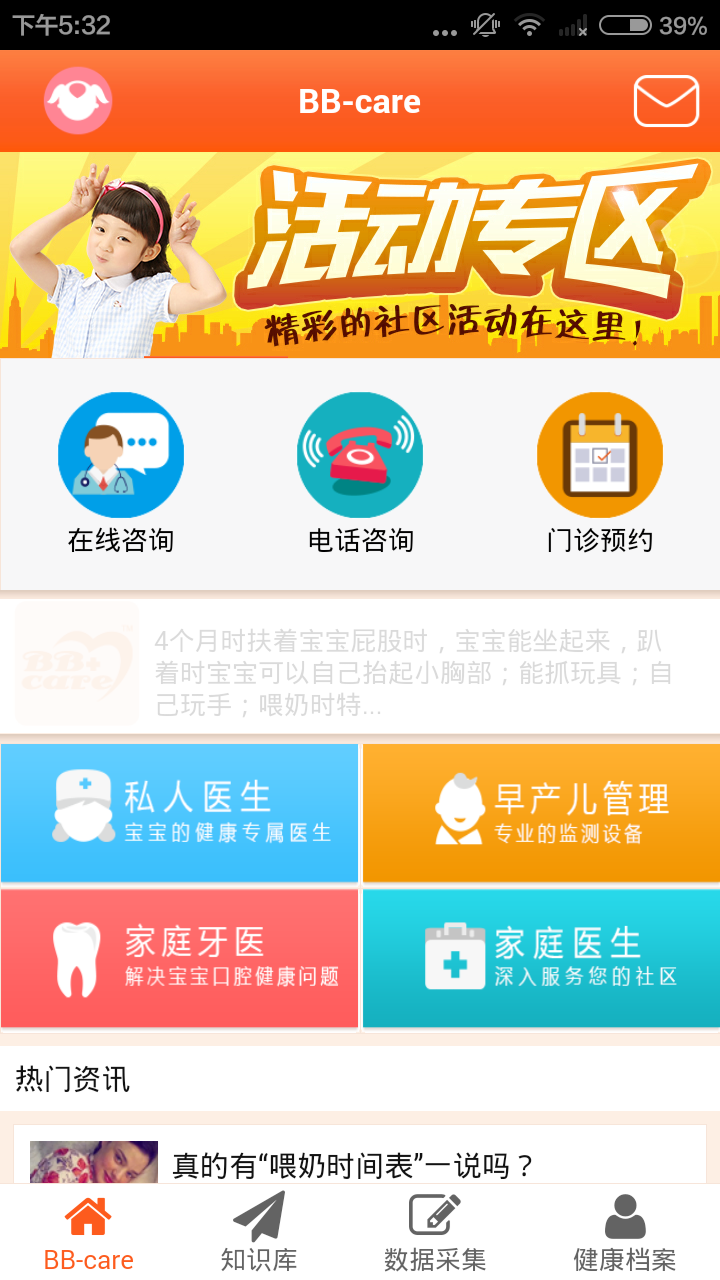 BBcare(关爱宝宝)