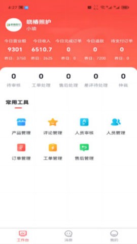 保椿照护商家端