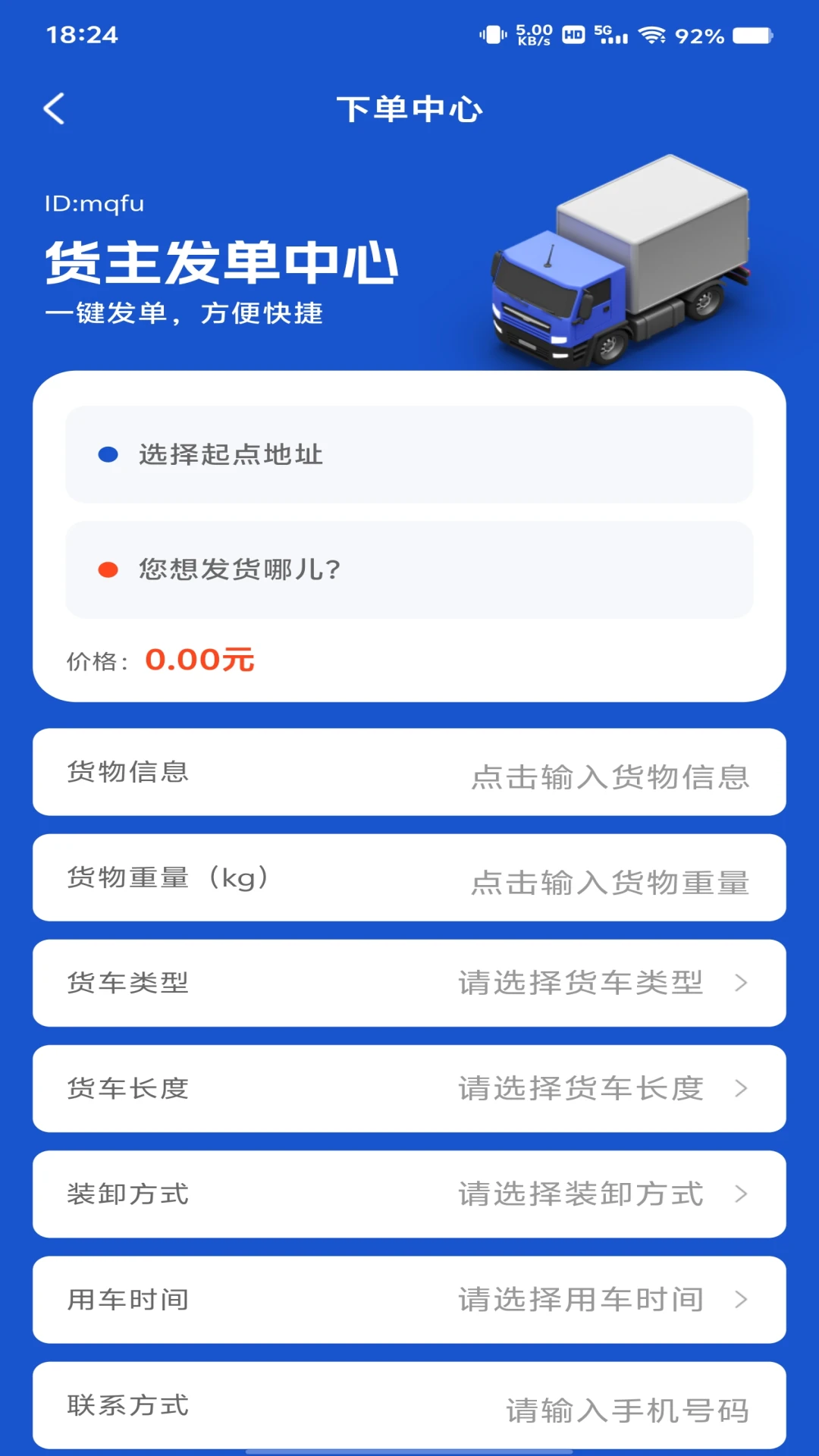 满货送货司机