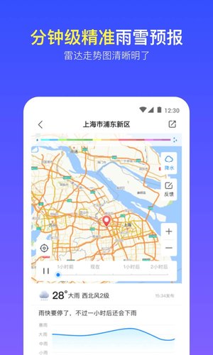 实况天气预报 v2509220 安卓手机版
