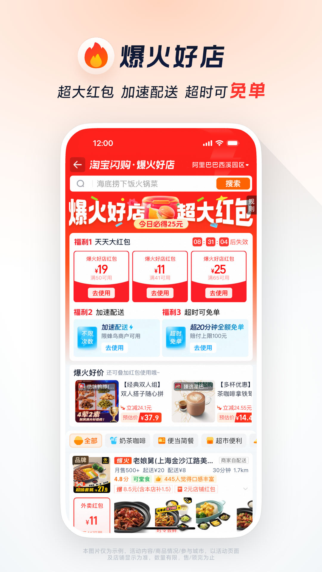 淘宝闪购