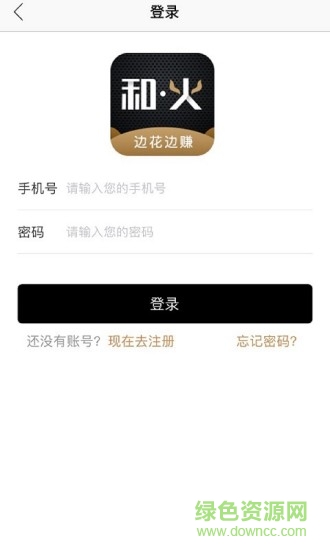 和火