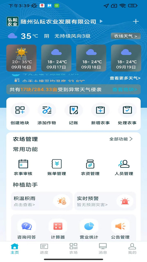 荆楚农事