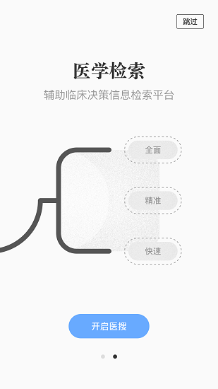 医搜