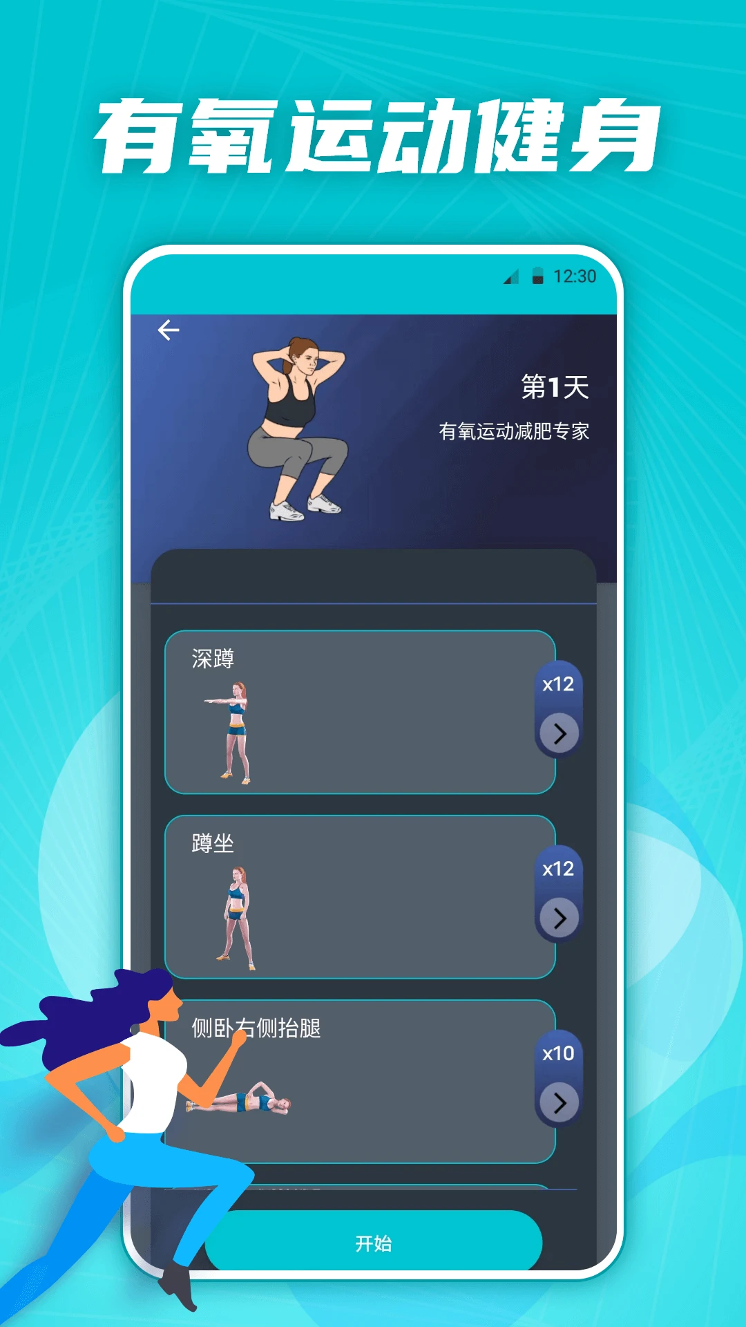 运动计步iRun 运动计步iRun