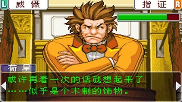 逆转裁判2 逆转裁判2