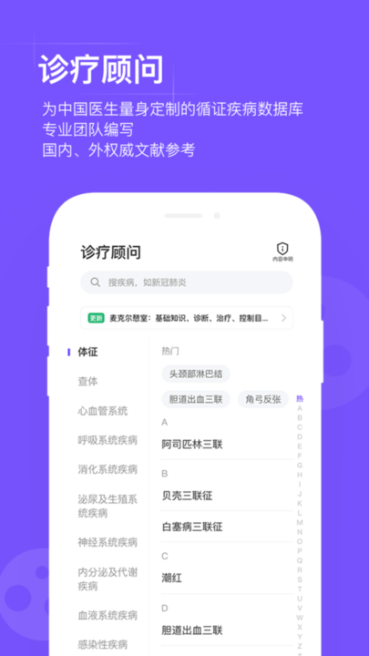 用药助手苹果版