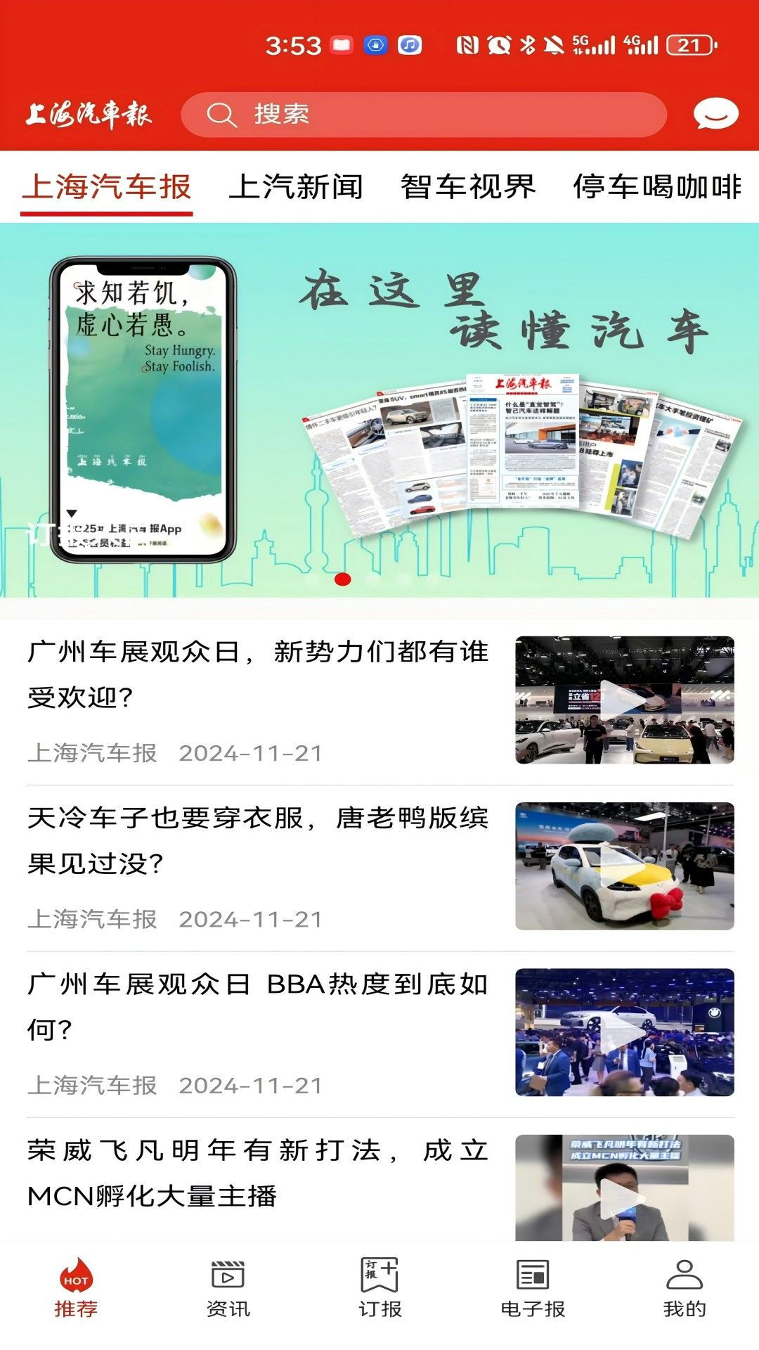 上海汽车报 上海汽车报