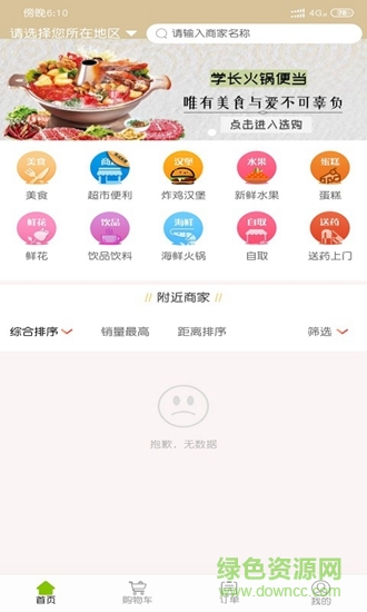 吃啥外卖商家版