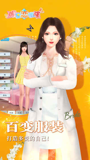 明星恋消除