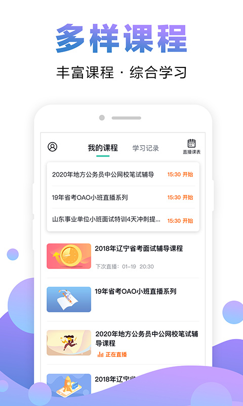 中公网校