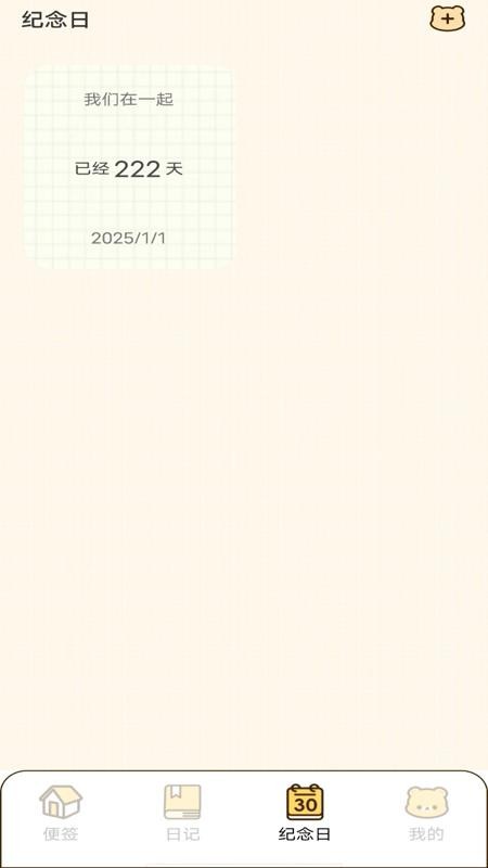 随手记事便签 随手记事便签