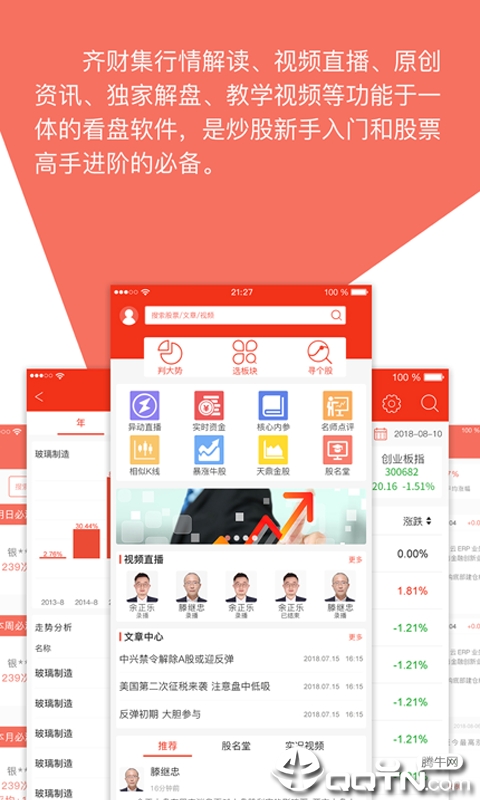 齐财