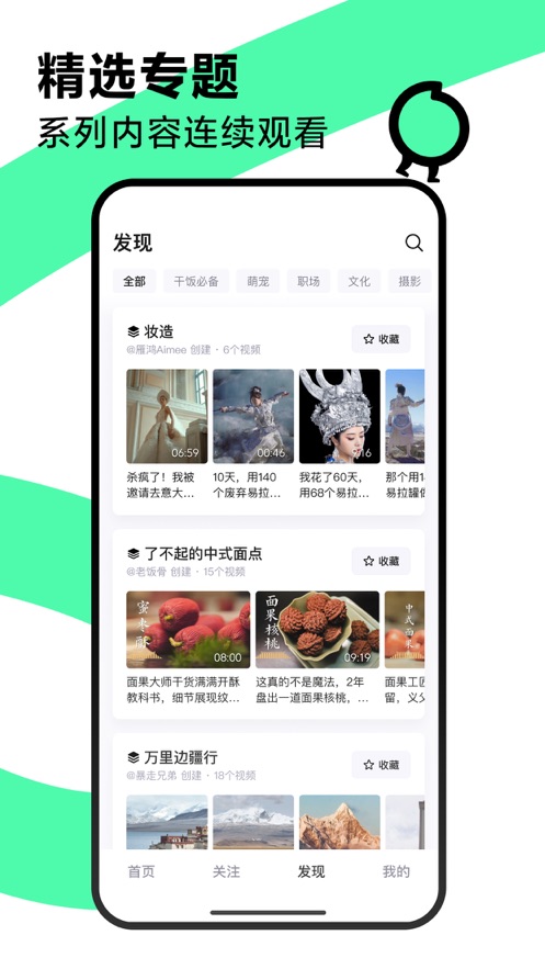 抖音精选(中长视频平台) v37.1.0 安卓版