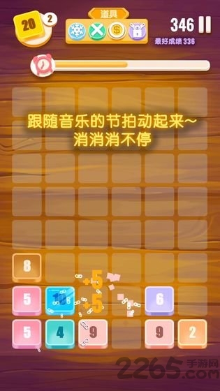 消消乐