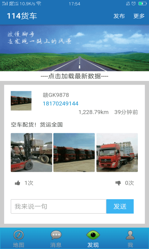 114货车 114货车