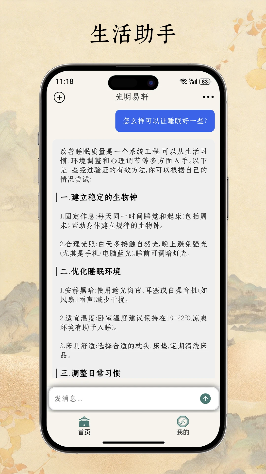光明易轩