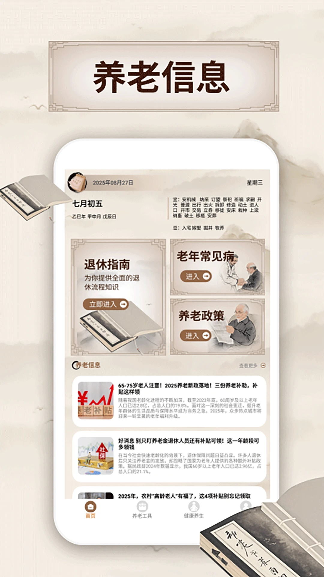 我的养老时光