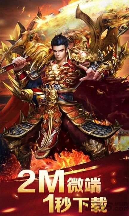 传奇暴击版