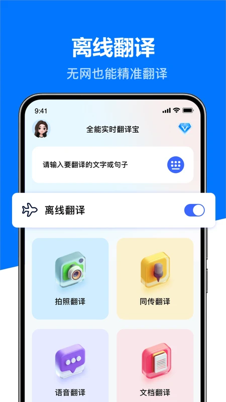 DeeP全能实时翻译宝 DeeP全能实时翻译宝