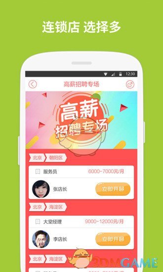 店长直聘 店长直聘
