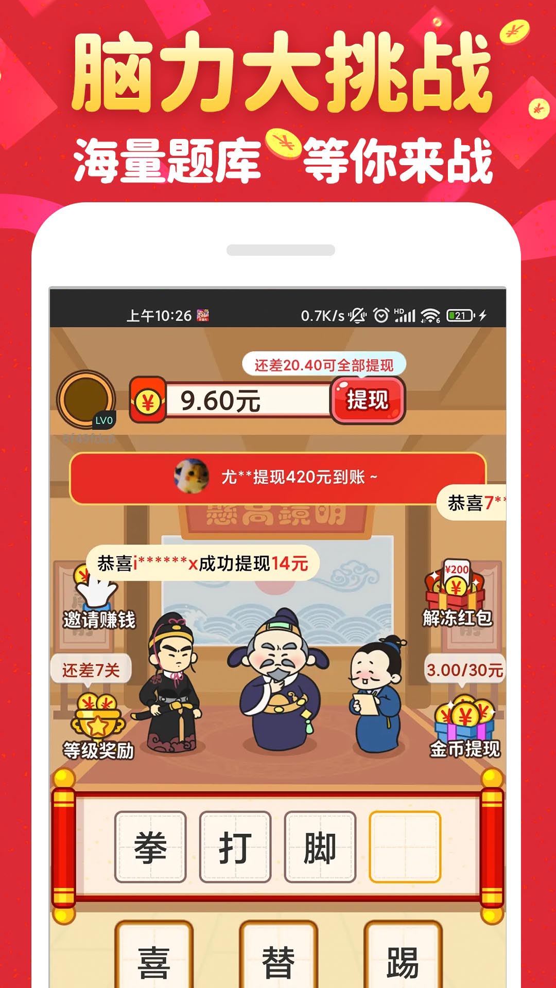 成语接财神