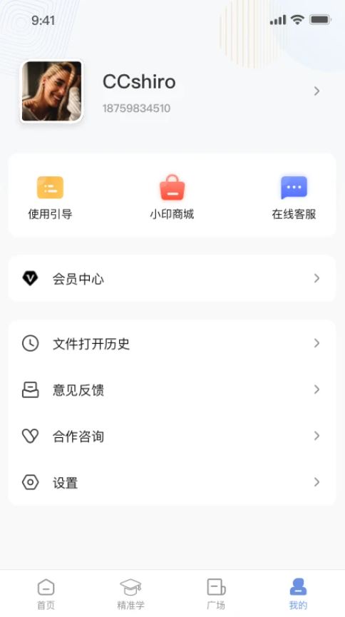 汉小印(文档打印配套应用) v3.3.13-cn安卓版