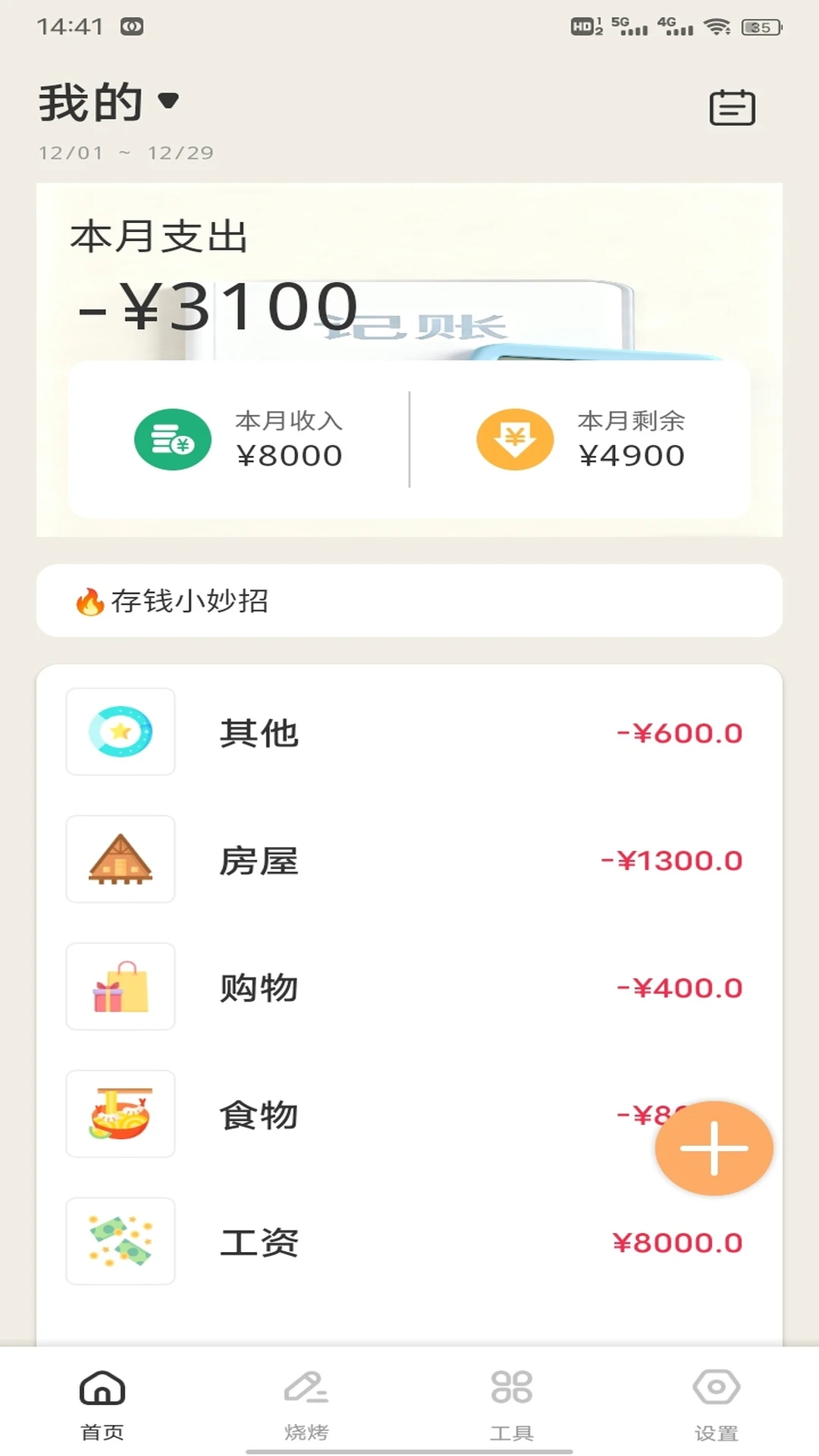 财运熊猫极速版
