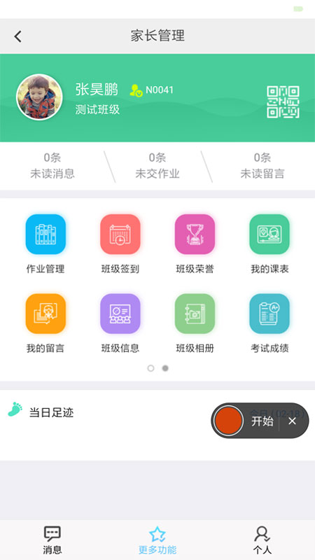 e校翼家智慧校园 e校翼家智慧校园