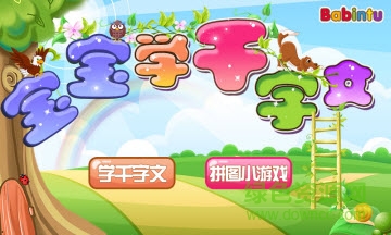 宝宝学千字文