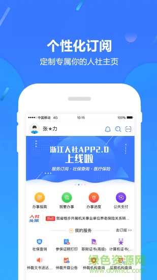 浙江人社