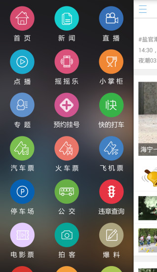 掌上海宁