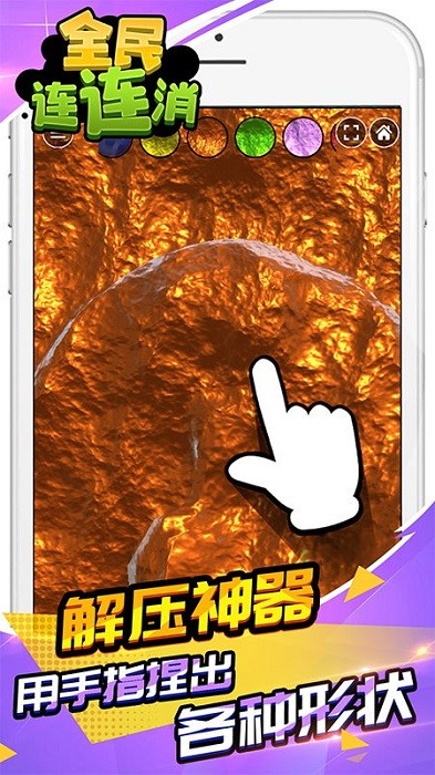 全民连连消