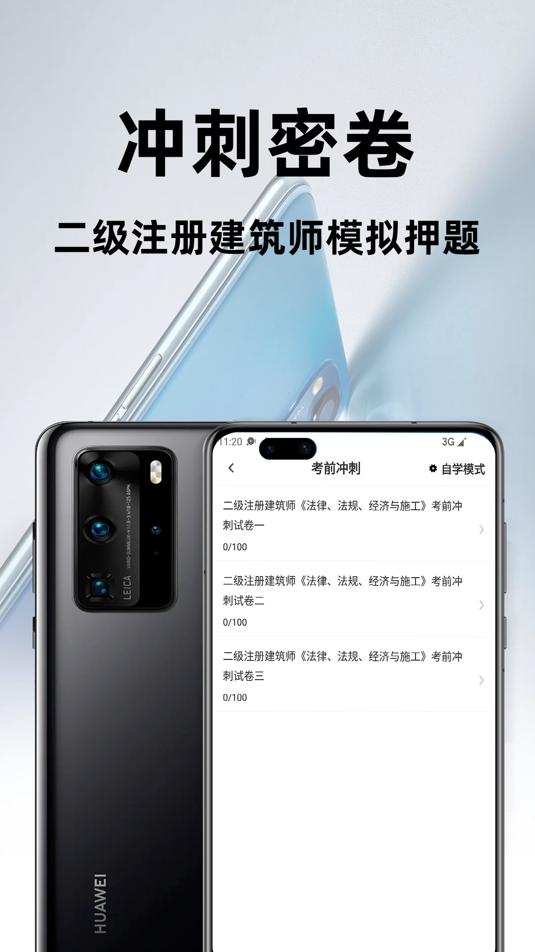 二级注册建筑师百分题库